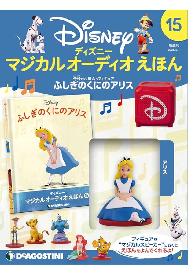 Amazon.co.jp: ディズニーマジカルオーディオえほん 25号 (ねむれる